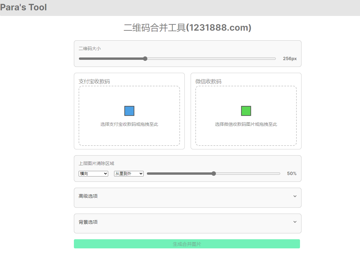 二维码合并工具，微信支付宝收款码二合一 - 狗凯之家免费源码网
