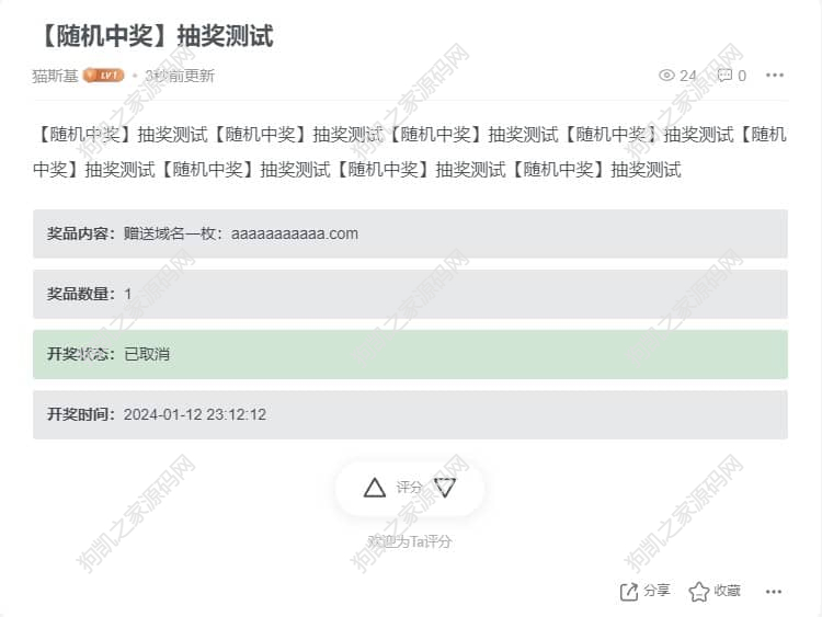 子比主题参与活动抽奖插件，WordPress开奖活动 评论抽奖插件 - 狗凯之家免费源码网