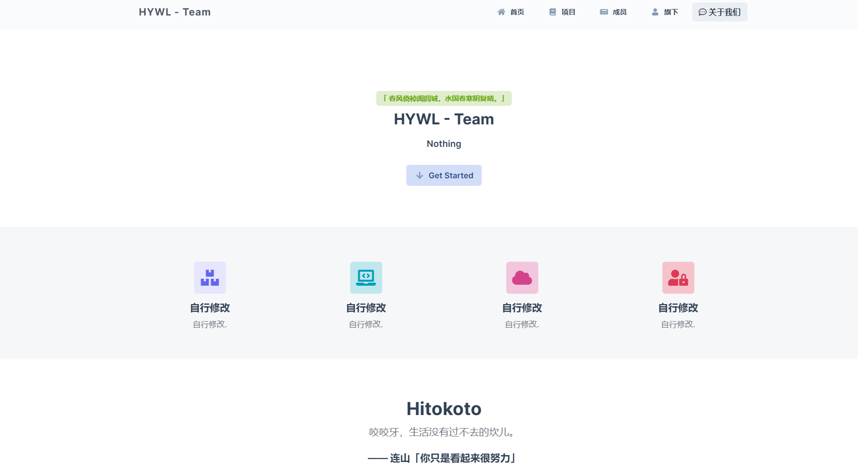 [原创首发]HYWL-Team 团队官网管理系统 - 狗凯之家免费源码网