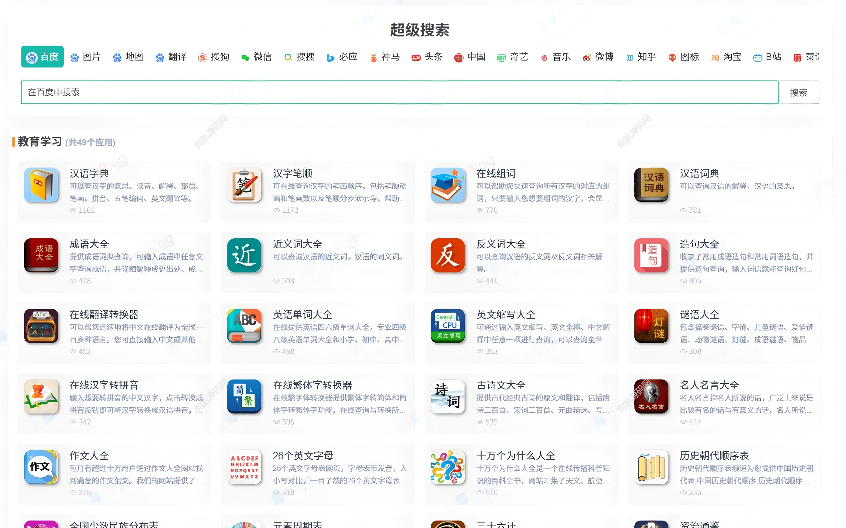 最新各类别在线工具箱系统源码 超多工具 带后台 附教程 - 狗凯之家免费源码网