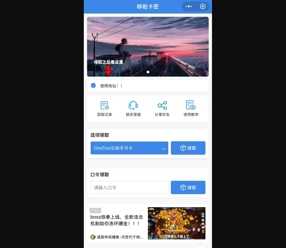自助发卡小程序系统/多种卡密领取模式/流量主 - 狗凯之家免费源码网