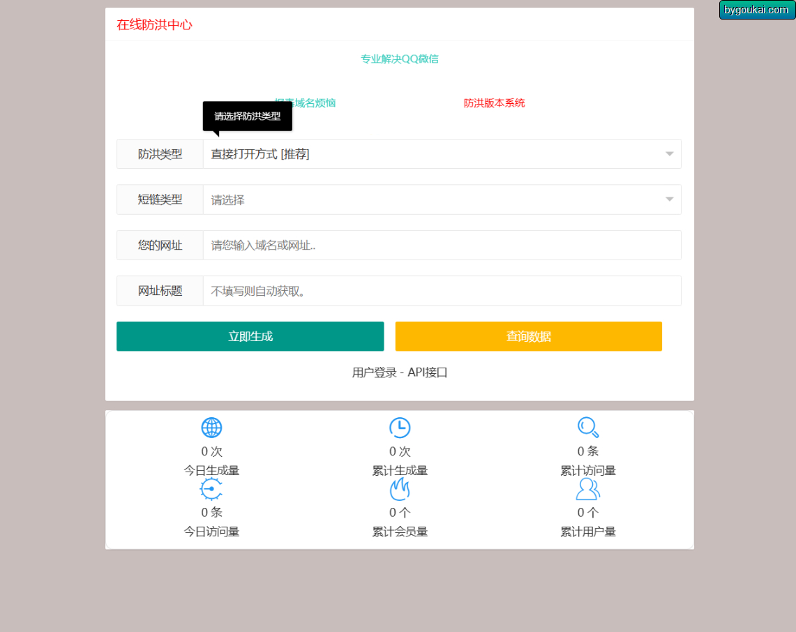 最新多模式防红系统源码+对接易支付 - 狗凯之家免费源码网