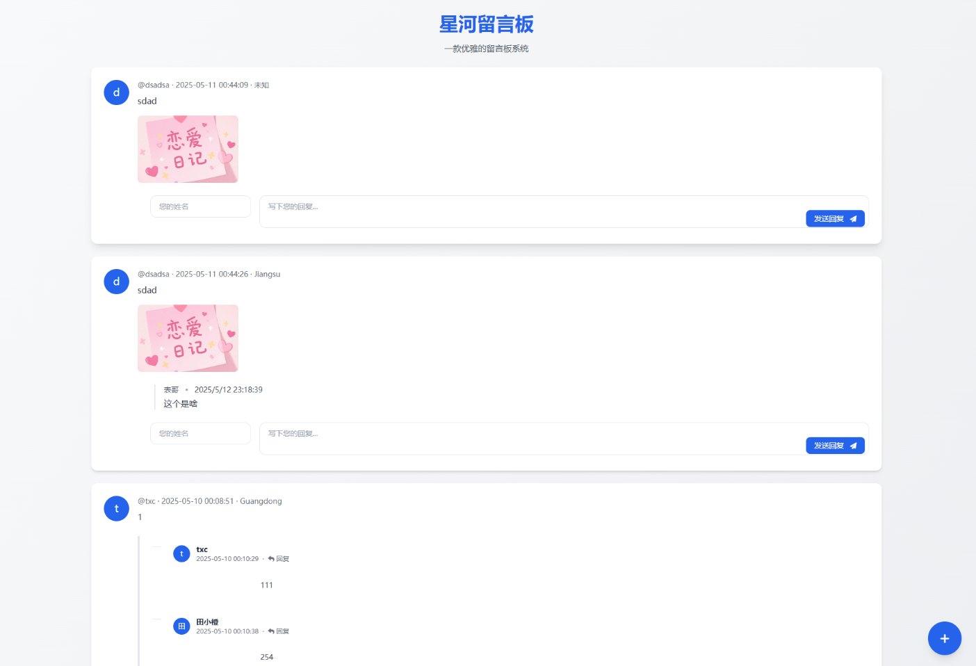 星河留言板V2.0.0 全新超多给力功能 - 狗凯之家免费源码网
