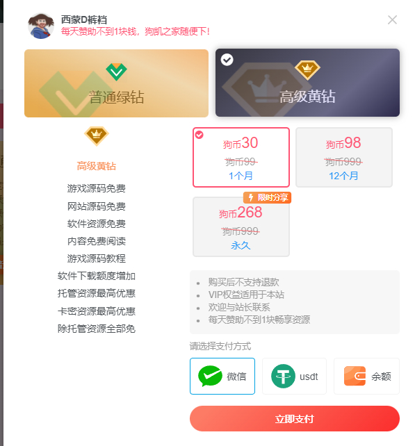 子比主题添加USDT和QQ收款 – 易支付通道拓展教程 - 狗凯之家免费源码网