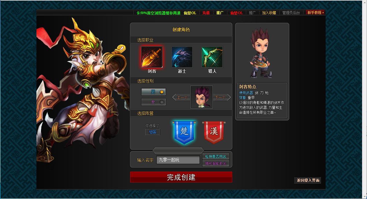 横版即时PK页游【仙楚OL】最新整理Win一键即玩服务端+运营后台+教程【站长亲测】 - 狗凯之家免费源码网