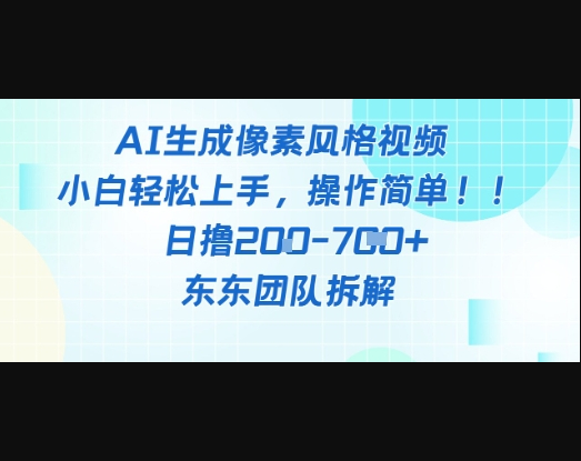 像素风躺挣新玩法！AI自动铲屎日入5张+(附带教程) - 狗凯之家免费源码网