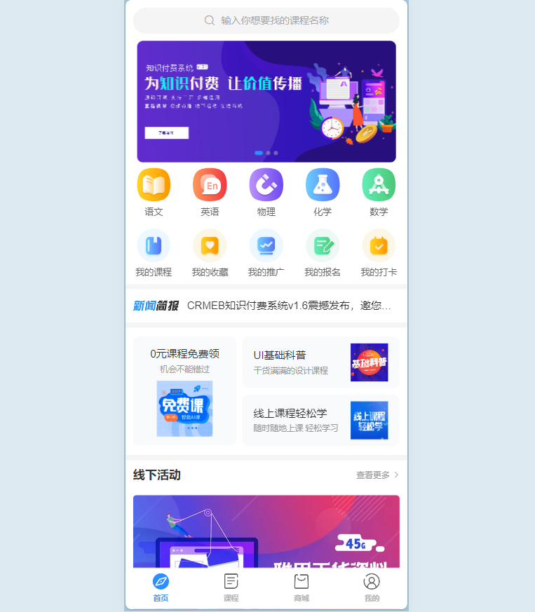 php知识付费源码-支持资源下载+实物商城+直播+课程+活动报名 - 狗凯之家免费源码网