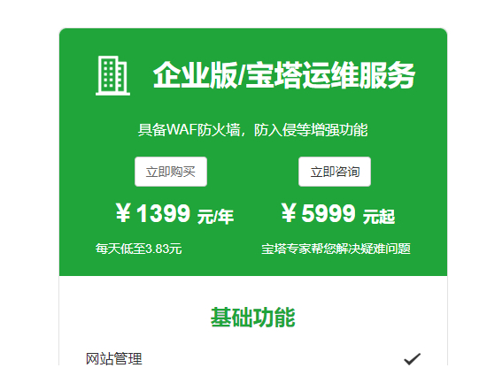 宝塔面板开心版持续更新……