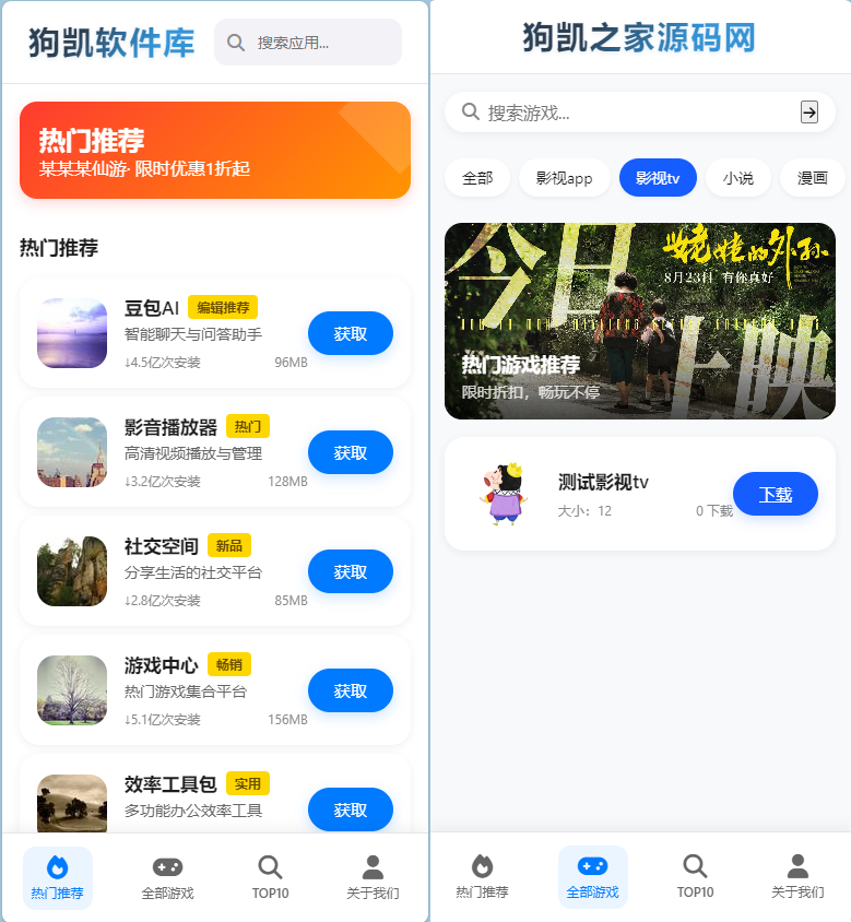 php简易软件下载页，H5软件下载页APP下载页 - 狗凯之家免费源码网