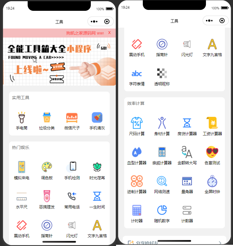 微信实用工具箱集合小程序源码 - 狗凯之家免费源码网