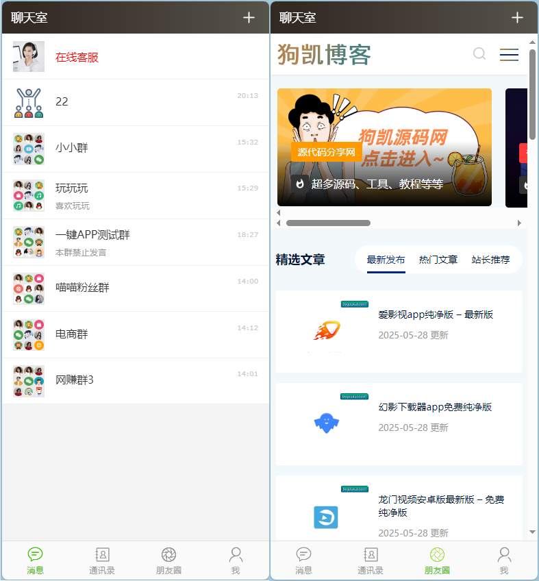 H5聊天系统源码php实时群聊系统 - 狗凯之家免费源码网