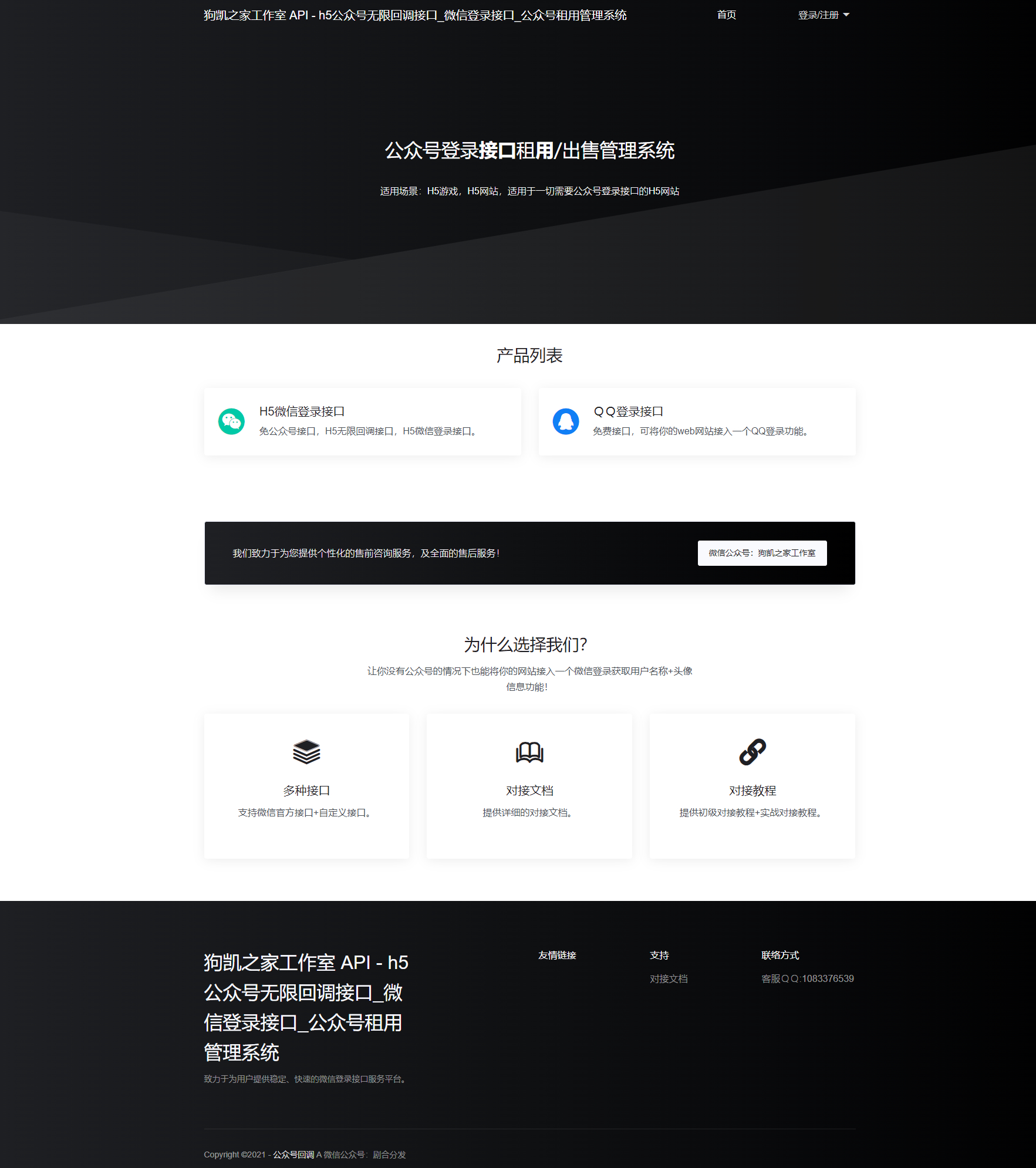 公众号回调系统修复整理 - 狗凯之家免费源码网
