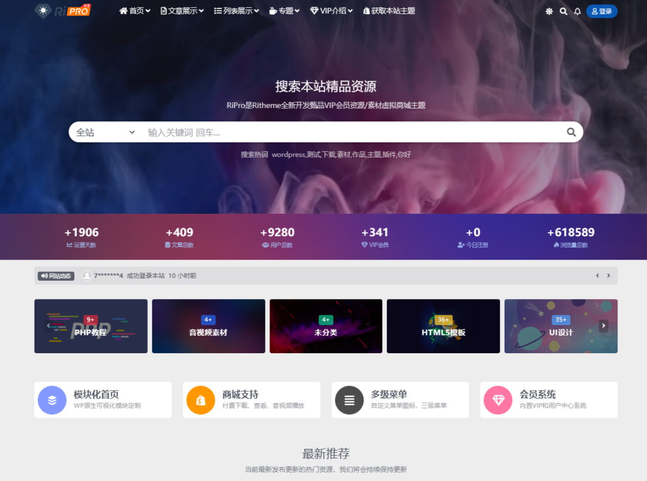 WordPress子主题RiPro-V5van无授权全开源版 - 狗凯之家免费源码网