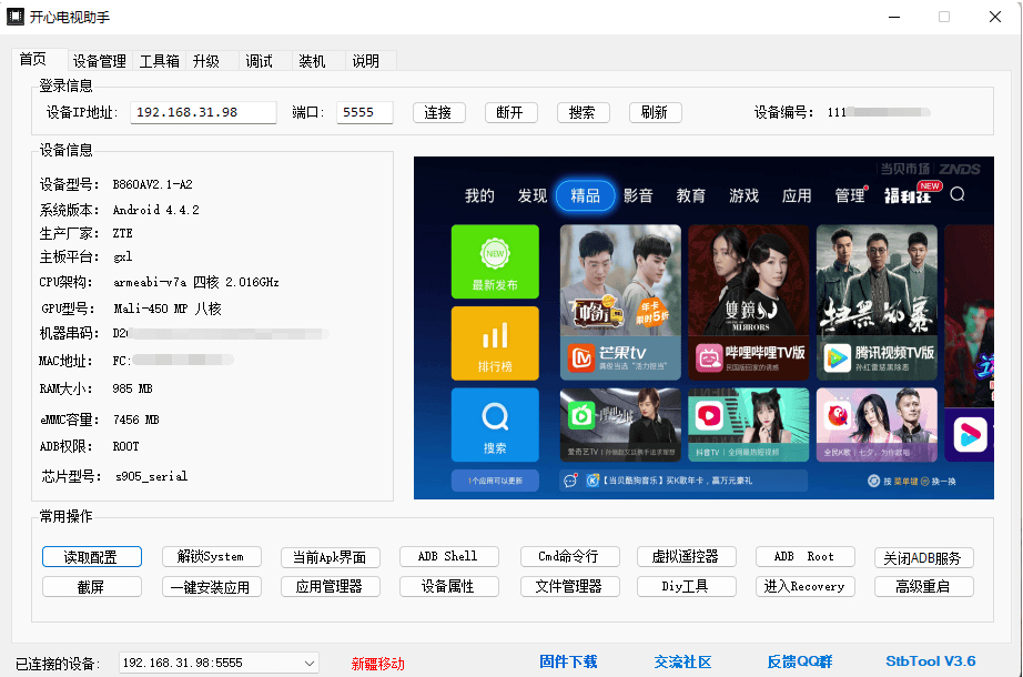 开心电视助手v6_3机顶盒调试工具 - 狗凯之家免费源码网