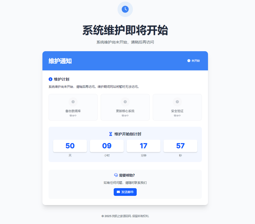 网站维护页面Plus + HTML源码 - 狗凯之家免费源码网
