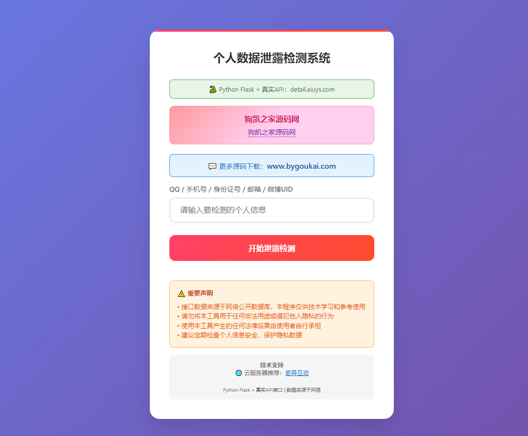 KaiGe个人数据检测系统 - 狗凯之家免费源码网