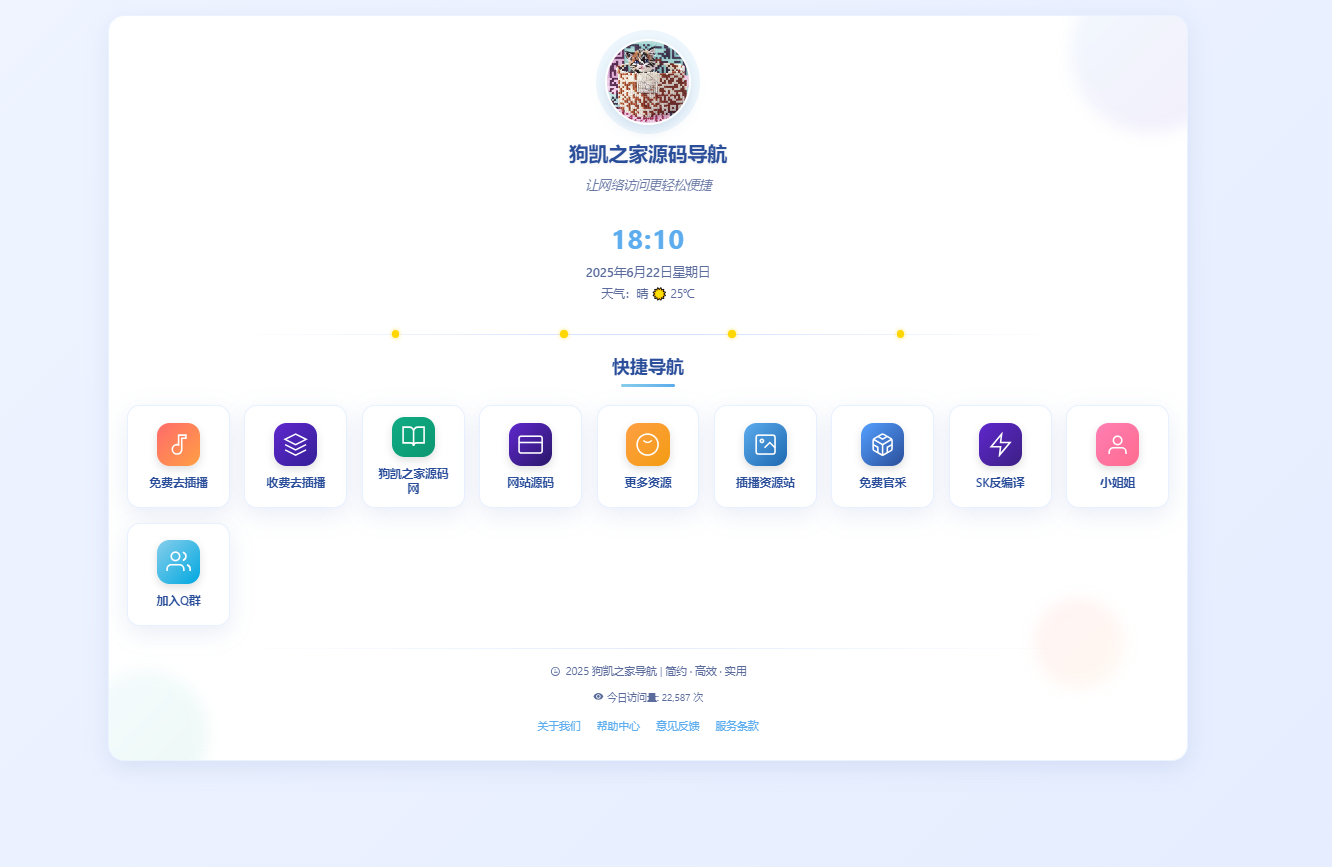 全新UI个人简洁网址导航源码 带后台 - 狗凯之家免费源码网