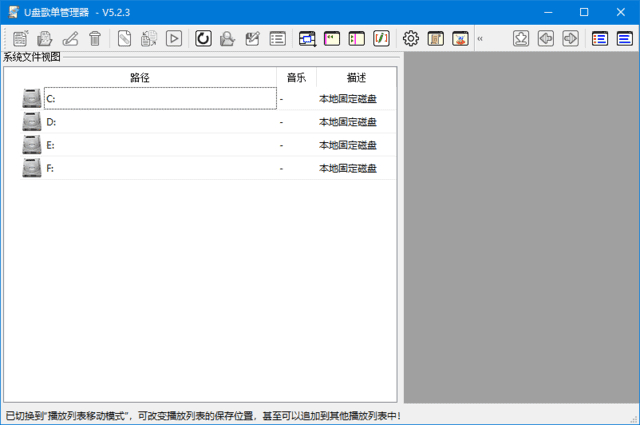 U盘歌单管理器(适用于车载音乐U盘) v5.2.6 中文绿色版 - 狗凯之家免费源码网