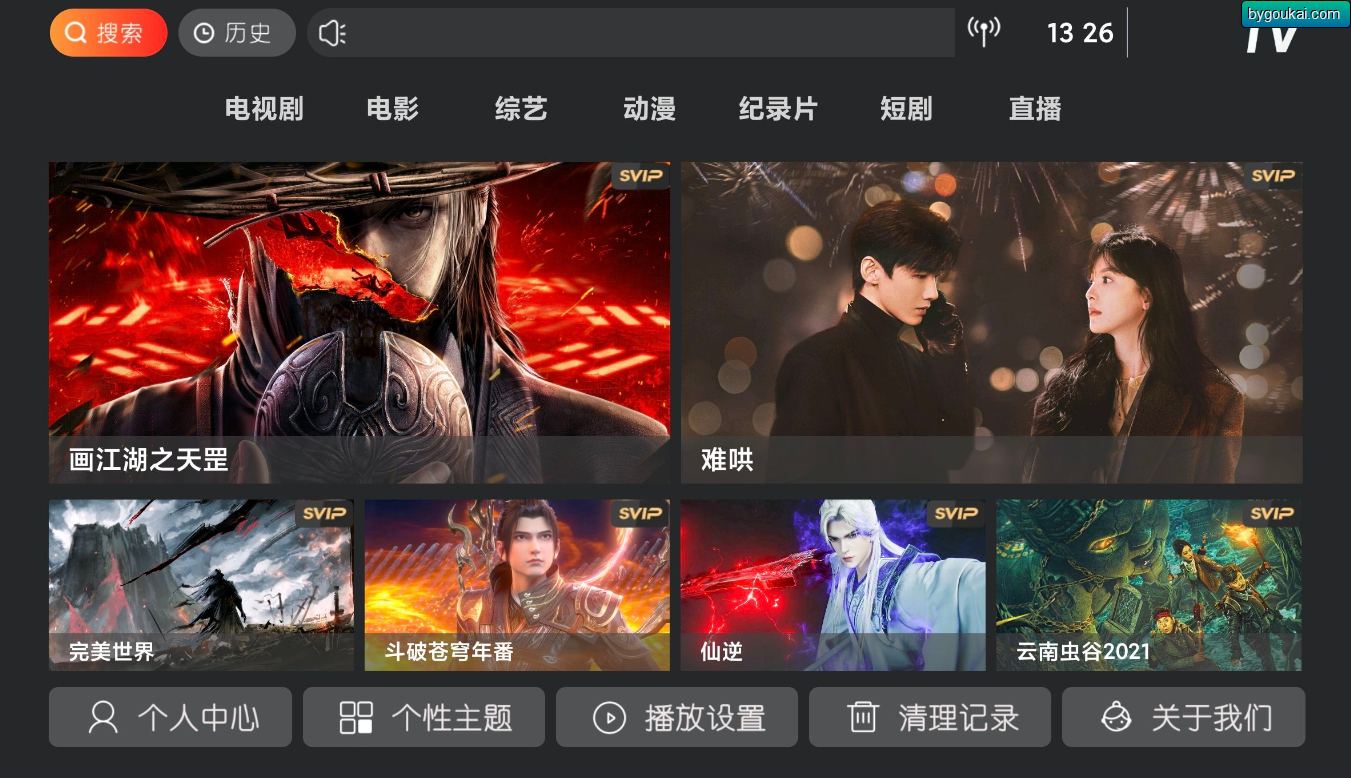 影视盒子TV神马9.0反编译教程+源码 - 狗凯之家免费源码网