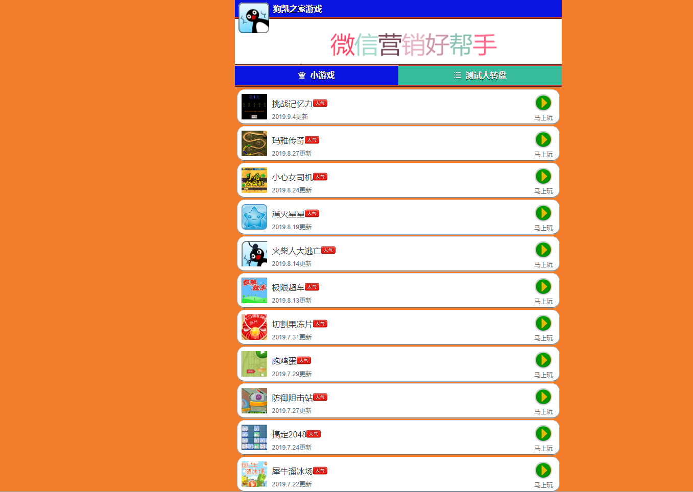 431套H5小游戏源码大合集 带网页导航 - 狗凯之家免费源码网