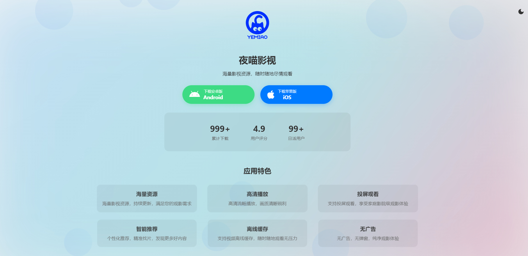 APP软件介绍下载单页源码 双端自适应 - 狗凯之家免费源码网