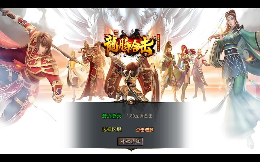 XO三端引擎传奇手游【1.80龙腾盛世合击】2025整理特色服务端+龙腾神殿+龙腾圣地+热血深渊【站长亲测】 - 狗凯之家免费源码网
