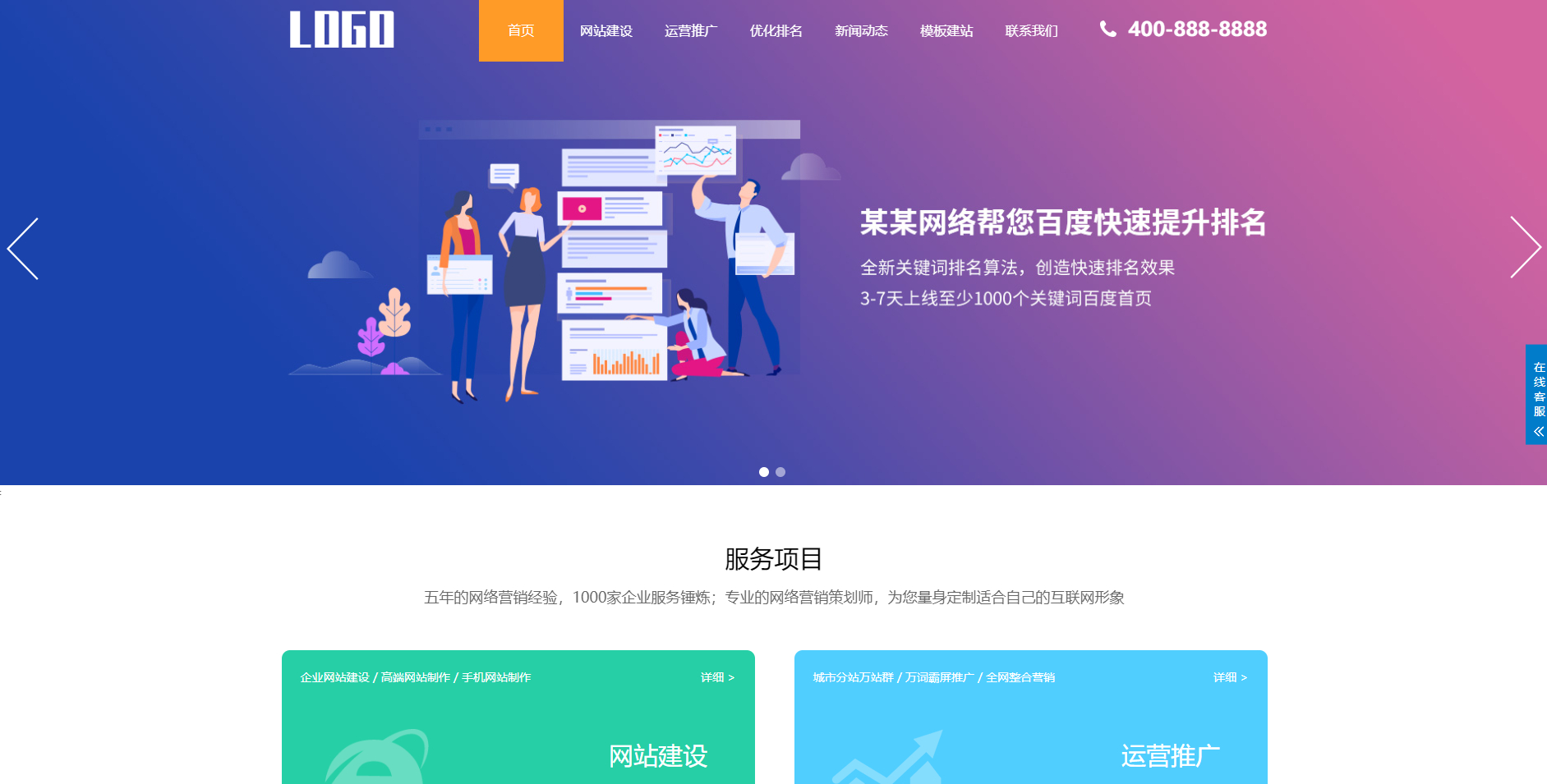 SEO优化网站服务官网模板，SEO优化排名官网源码 - 狗凯之家免费源码网