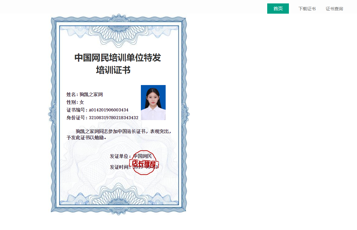万能证书查询系统源码，全开源可二开，自定义查询条件字段 - 狗凯之家免费源码网