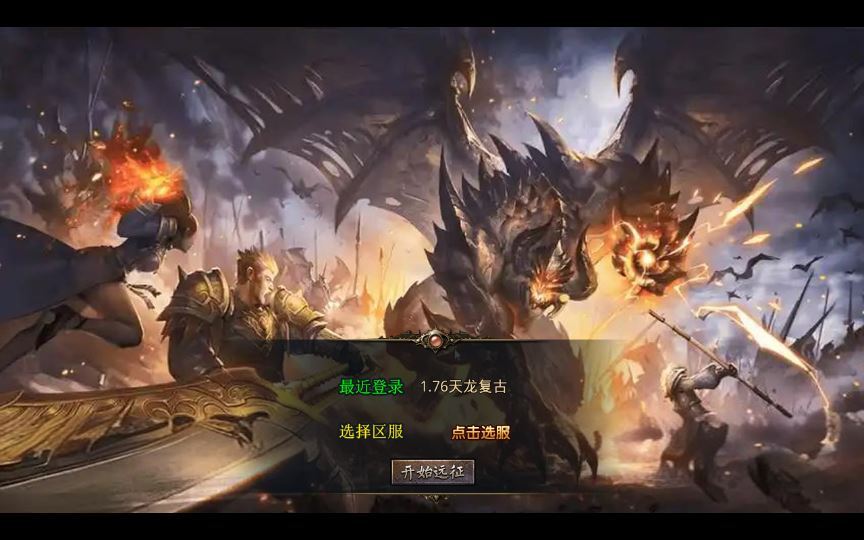 XO三端引擎传奇手游【1.76天龙复古小极品版】2025整理复古服务端+复刻端游+情怀复古【站长亲测】 - 狗凯之家免费源码网
