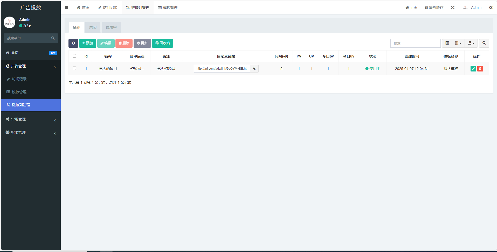 开源广告投放管理系统 - 狗凯之家免费源码网