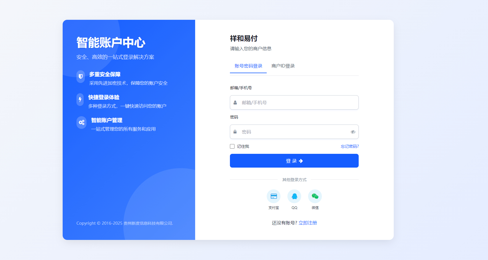 彩虹易支付商户登录页新模板 - 狗凯之家免费源码网