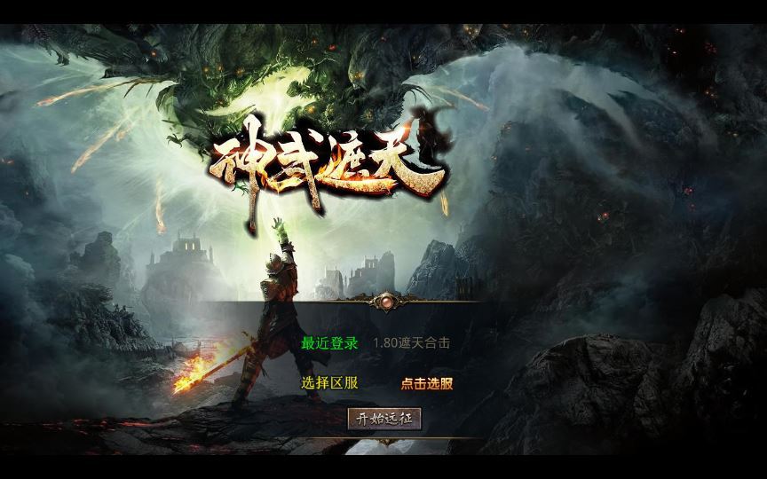 XO三端引擎传奇手游【1.80遮天星王合击】2025整理复古服务端+神武遗迹+只手遮天+龙门客栈+遗忘古村【站长亲测】 - 狗凯之家免费源码网