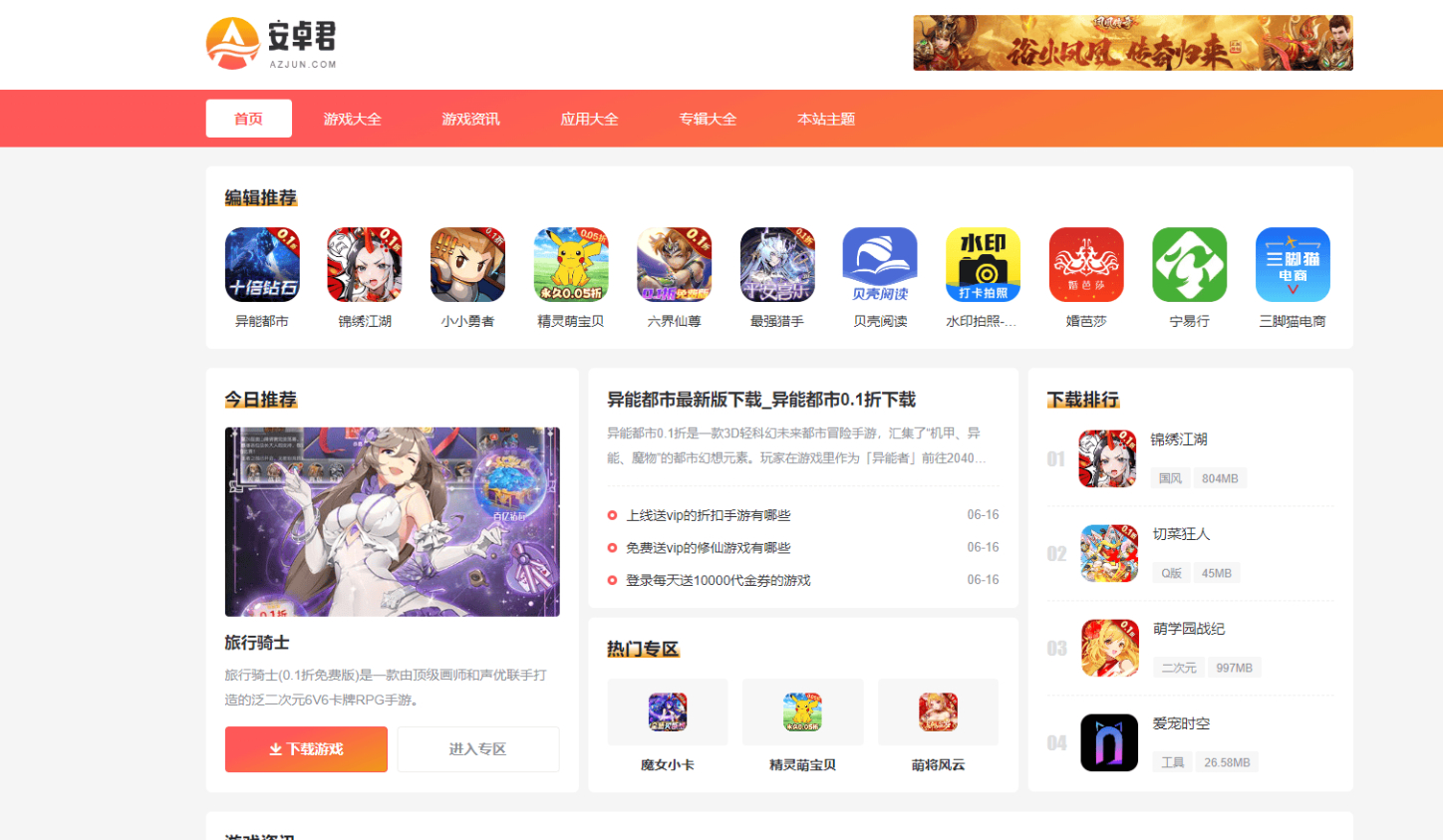 AZJ游戏应用下载网站源码wordpress主题 - 狗凯之家免费源码网