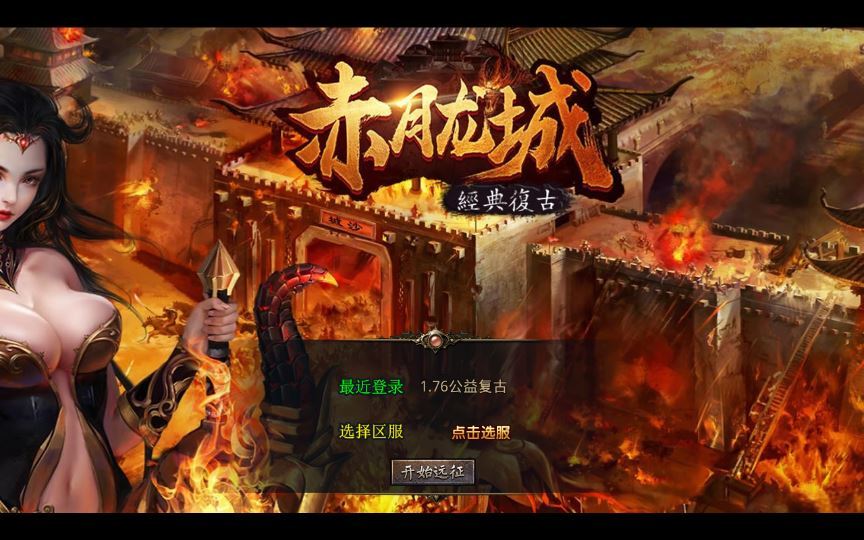 XO三端引擎传奇手游【1.76赤月龙城金币版】2025整理复古服务端+情怀复古+复刻端游【站长亲测】 - 狗凯之家免费源码网