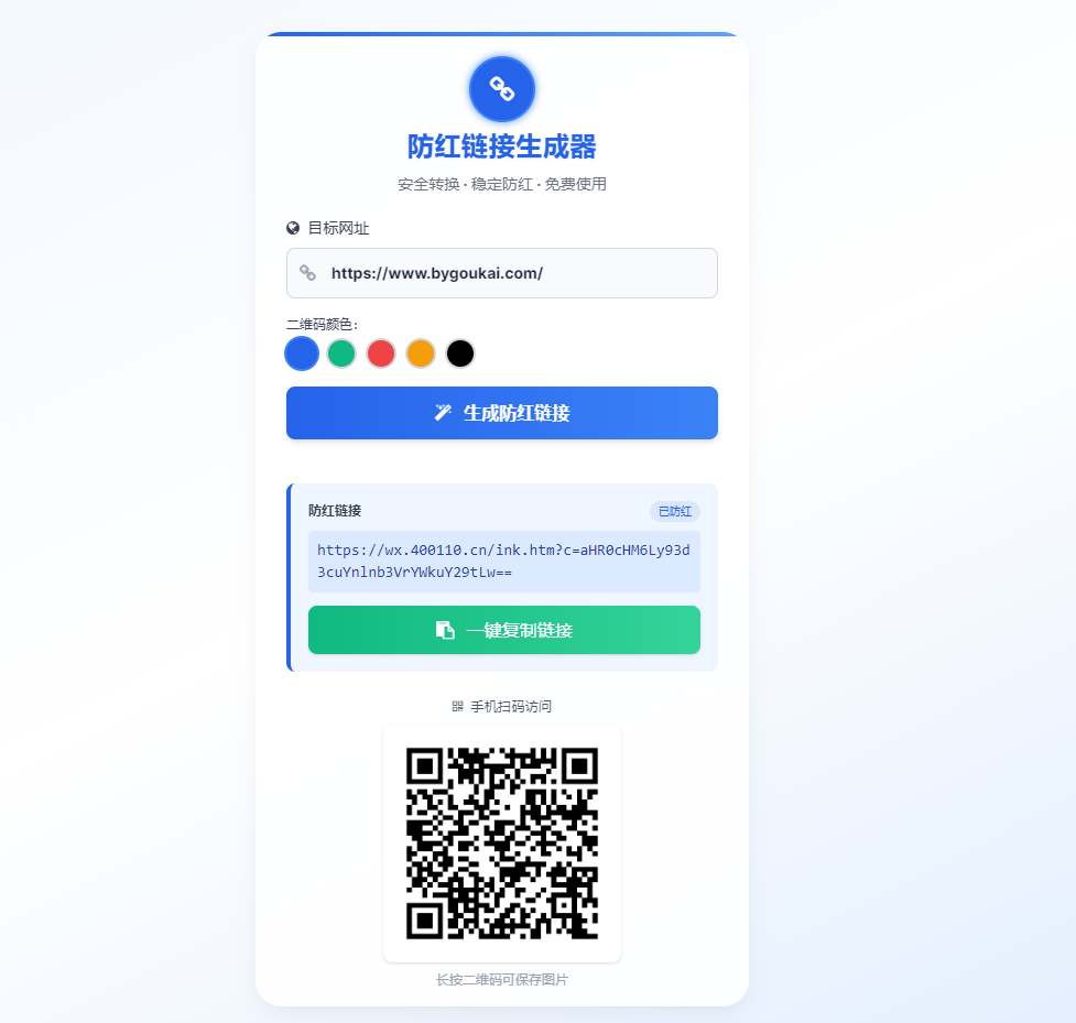 微信防红强开代码，可以使用腾讯才COS储存桶搭配 - 狗凯之家免费源码网