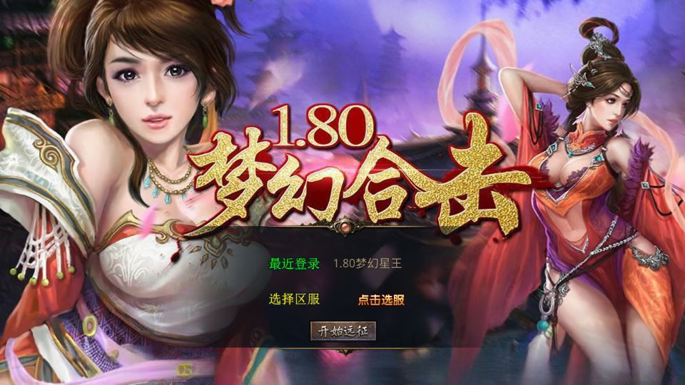 XO三端引擎传奇手游【1.80梦幻星王极品合击版】2025整理复古服务端+梦幻神殿+梦幻圣殿+情怀复古【站长亲测】 - 狗凯之家免费源码网