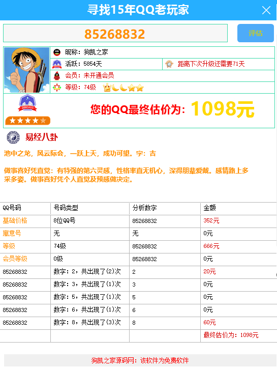 QQ估值QQ估价易语言源码带模块 - 狗凯之家免费源码网