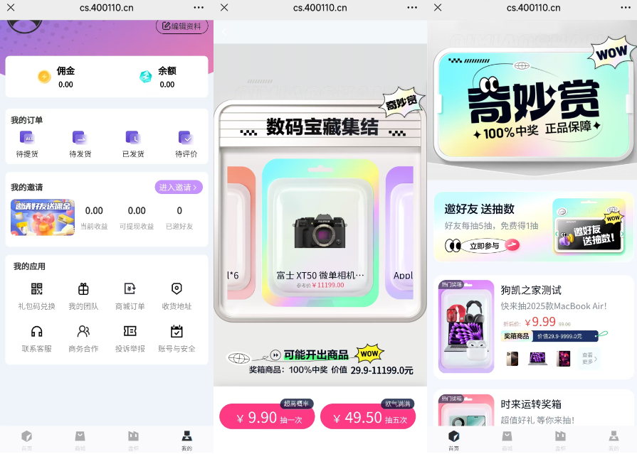 奇妙赏盲盒源码 高仿百度网盘盲盒 – Uniapp前端_无限回调 - 狗凯之家免费源码网