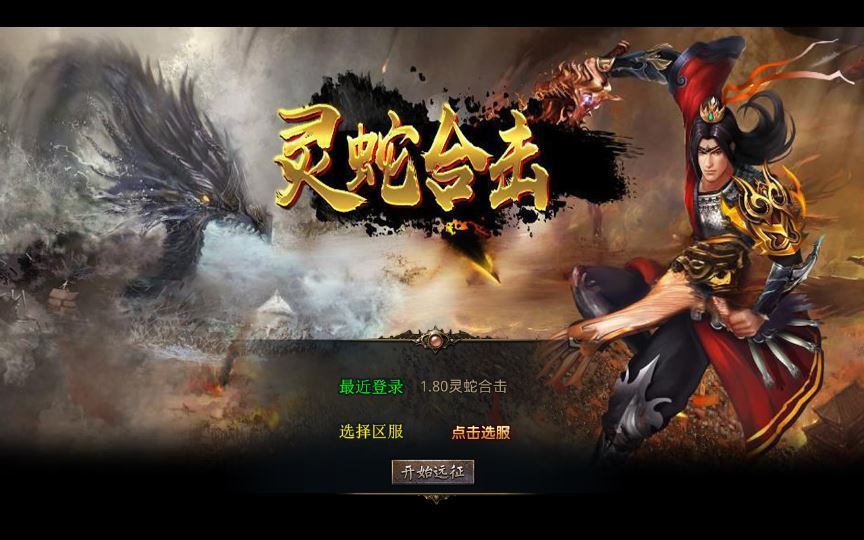 XO三端引擎传奇手游【1.80灵蛇嗜血合击】2025整理特色服务端+灵蛇圣地+灵蛇宝阁+龙神之墓+赤焰战场【站长亲测】 - 狗凯之家免费源码网