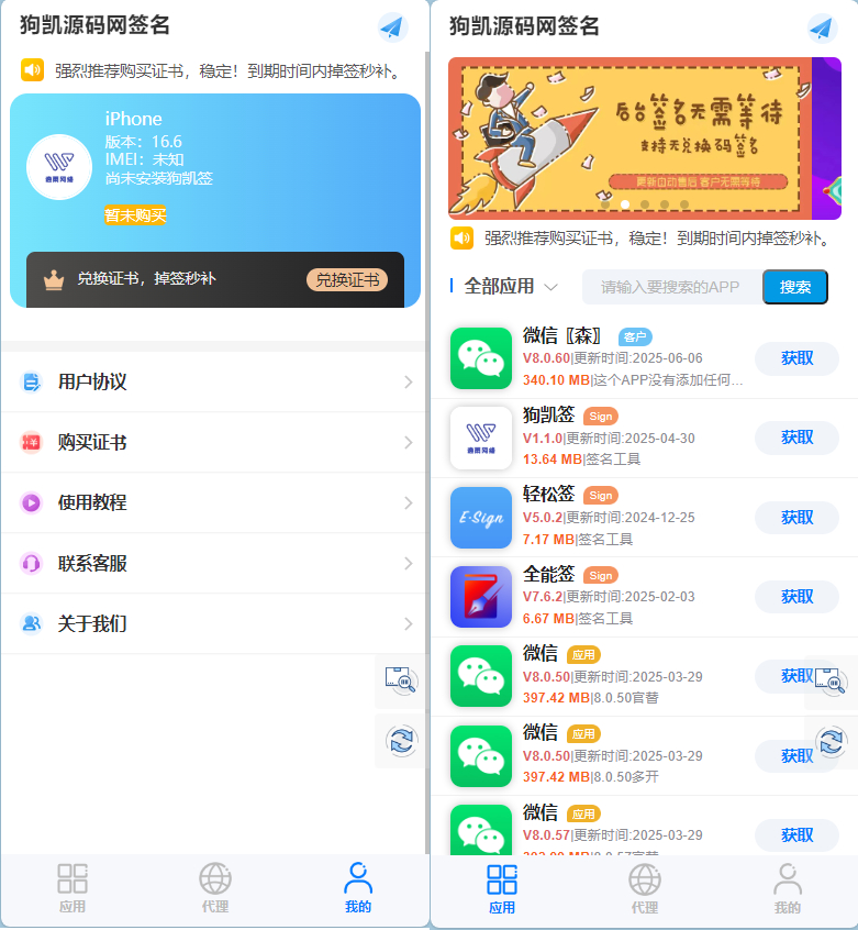 ipa在线签名安装系统源码，V3签名网站源码IOS证书分发系统 - 狗凯之家免费源码网