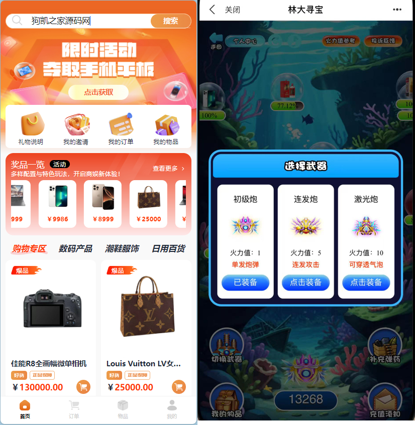 泡泡机商城系统免授权_前端vue后端php_打鱼模式泡泡机源码 - 狗凯之家免费源码网