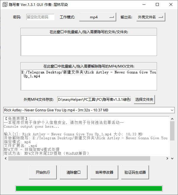隐写者(两用的MP4/MKV隐写程序) 绿色免费版 - 狗凯之家免费源码网