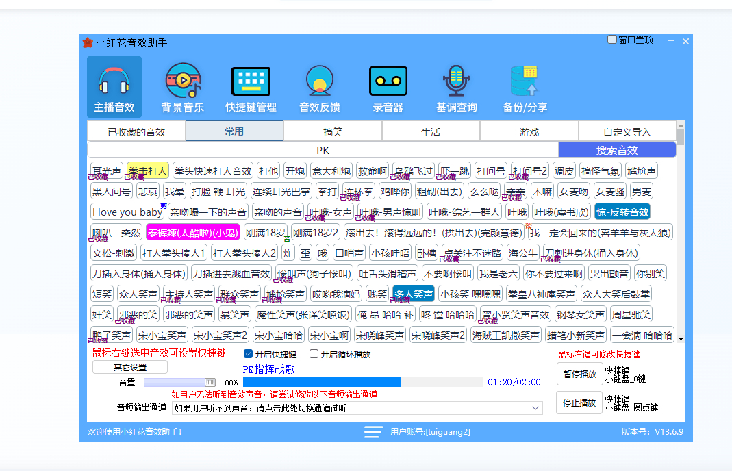主播必备工具，上百种气氛音和自定义背景音乐管理收藏 - 狗凯之家免费源码网