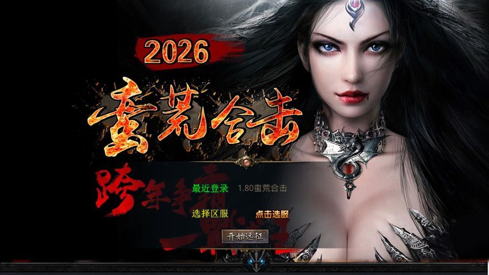 XO三端引擎传奇手游【1.80蛮荒合击】2025整理复古服务端+屠龙神殿+蛮荒战场+蛮荒宝塔+蛮荒五圣地【站长亲测】 - 狗凯之家免费源码网