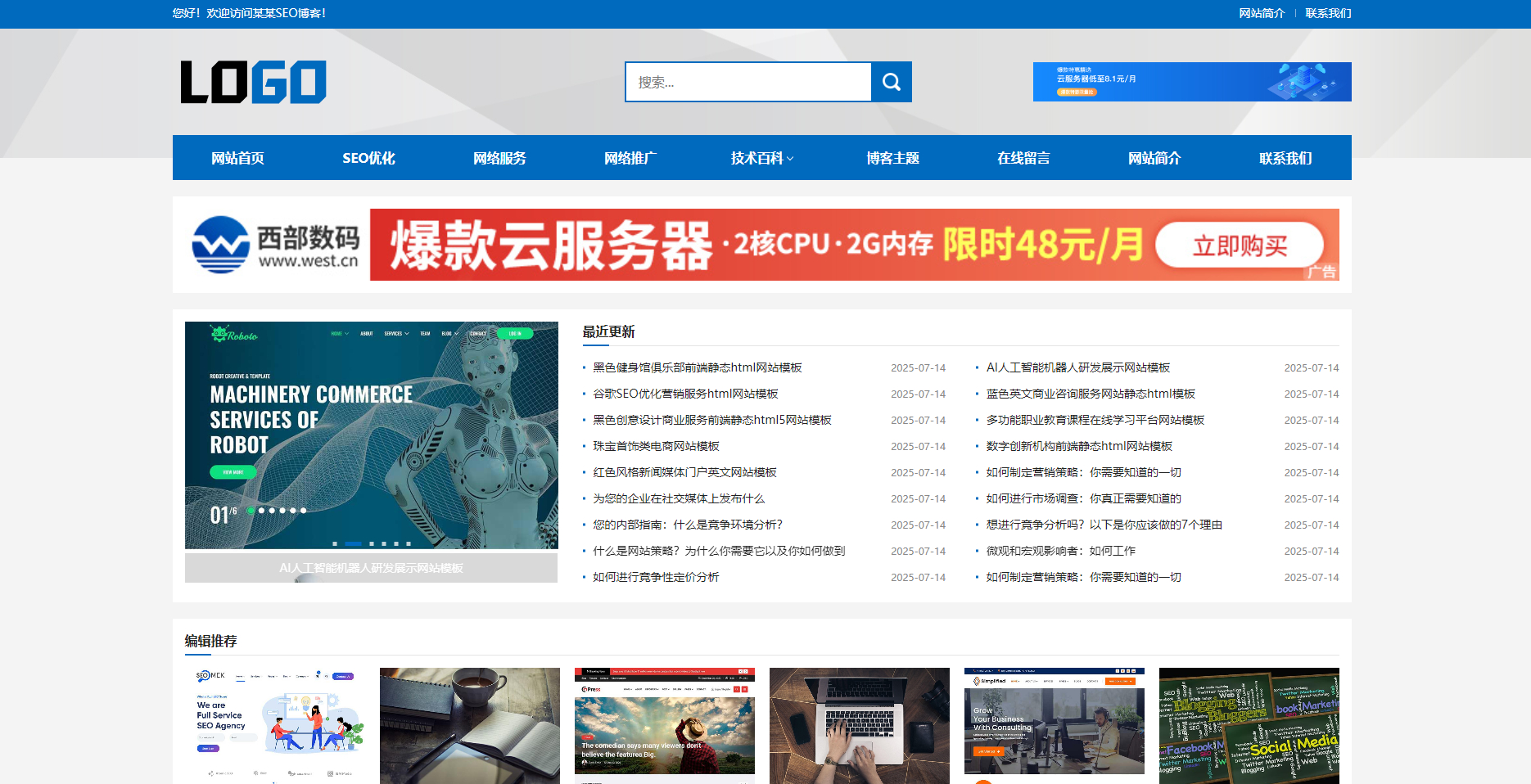 SEO博客网站模板源码-带广告位 - 狗凯之家免费源码网