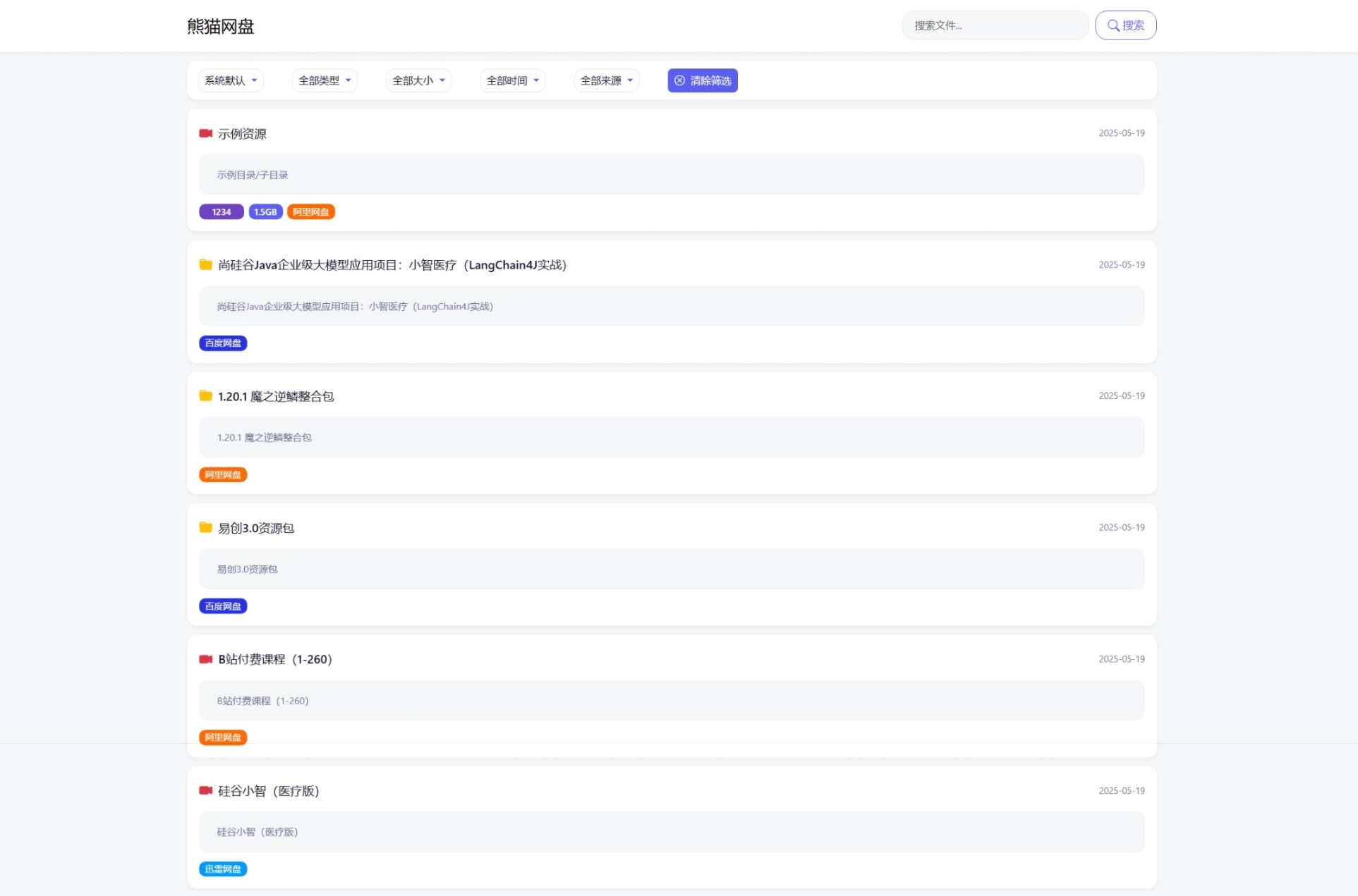 全新轻量化PHP网盘搜索引擎系统源码 - 狗凯之家免费源码网