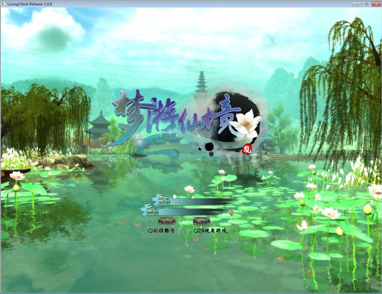 3D魔幻神话端游【龙OL之梦游仙境刺绣防官同步版】2025最新整理Win一键服务端+网页注册+GM工具+PC客户端+教程【站长亲测】 - 狗凯之家免费源码网