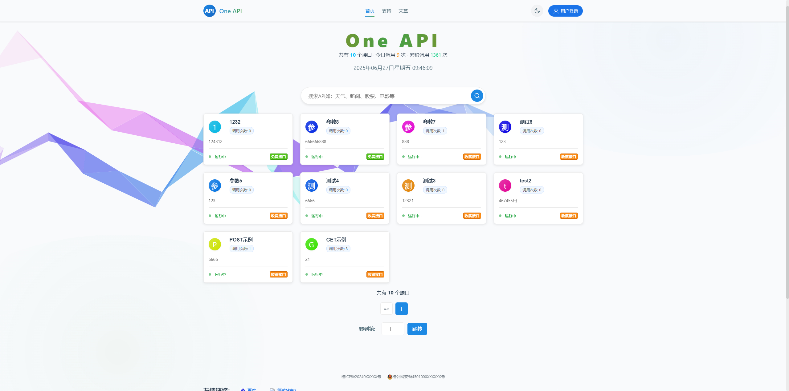 One Api计费系统开源版1.2.0 - 狗凯之家免费源码网