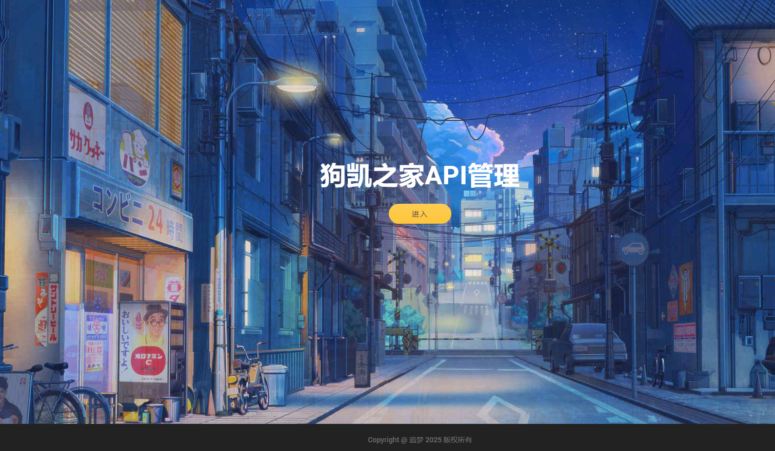 追梦API管理系统源码-API计费管理 - 狗凯之家免费源码网