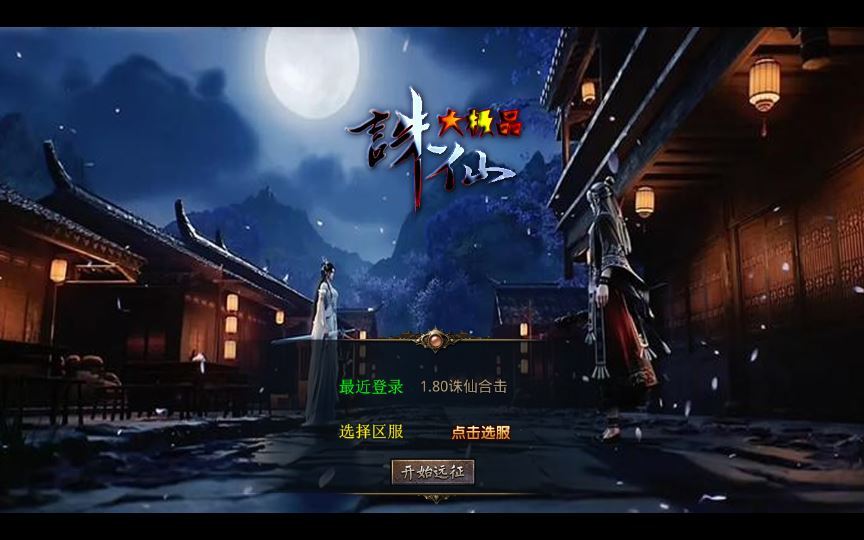 XO三端引擎传奇手游【1.80诛仙大极品合击版】2025整理复古服务端+寒冰炼狱+仙之祭坛+烈焰屠魔+王者宫殿【站长亲测】 - 狗凯之家免费源码网